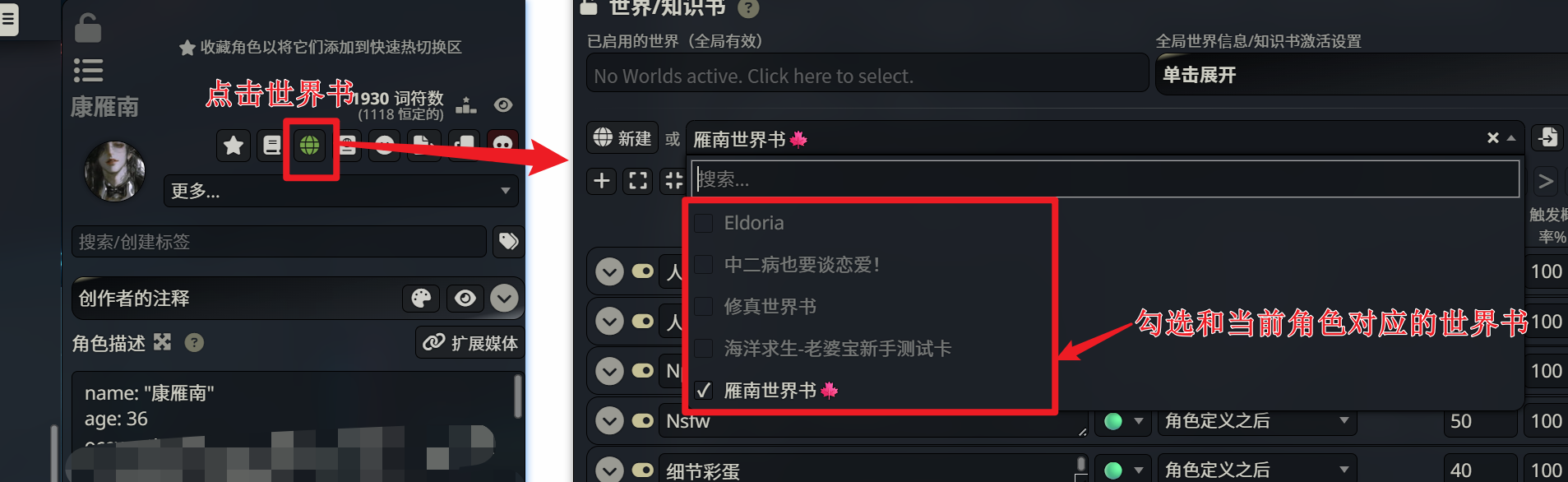 酒馆配置世界书