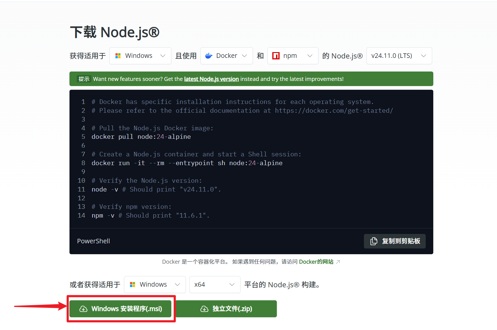 node.js安装